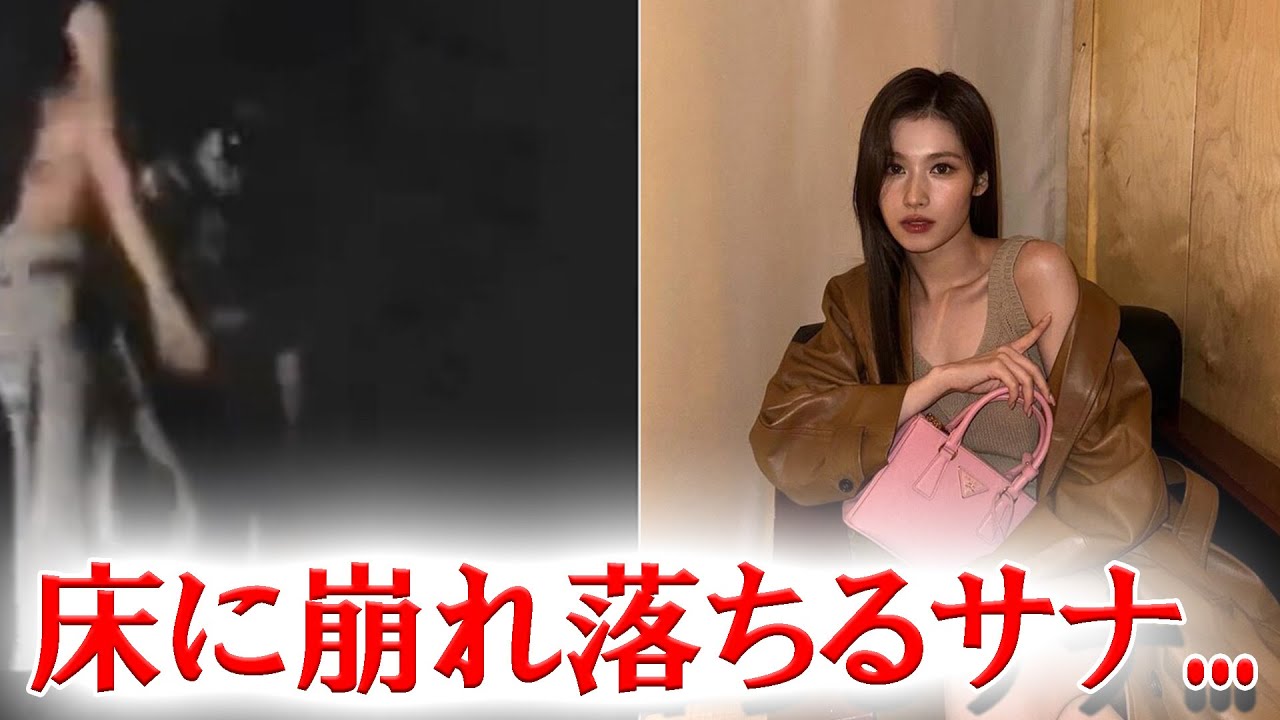 TWICEサナ コンサート中にステージ上で倒れ、ネットユーザーからは心配の声殺到...