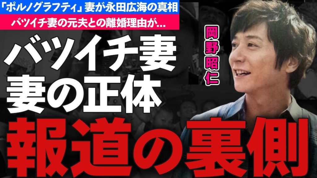 岡野昭仁が結婚した妻の正体が永田広海の真相に驚きを隠せない...「ポルノグラフティ」ボーカリストのバツイチ妻の元夫と離婚理由...子供の現在がヤバすぎた...