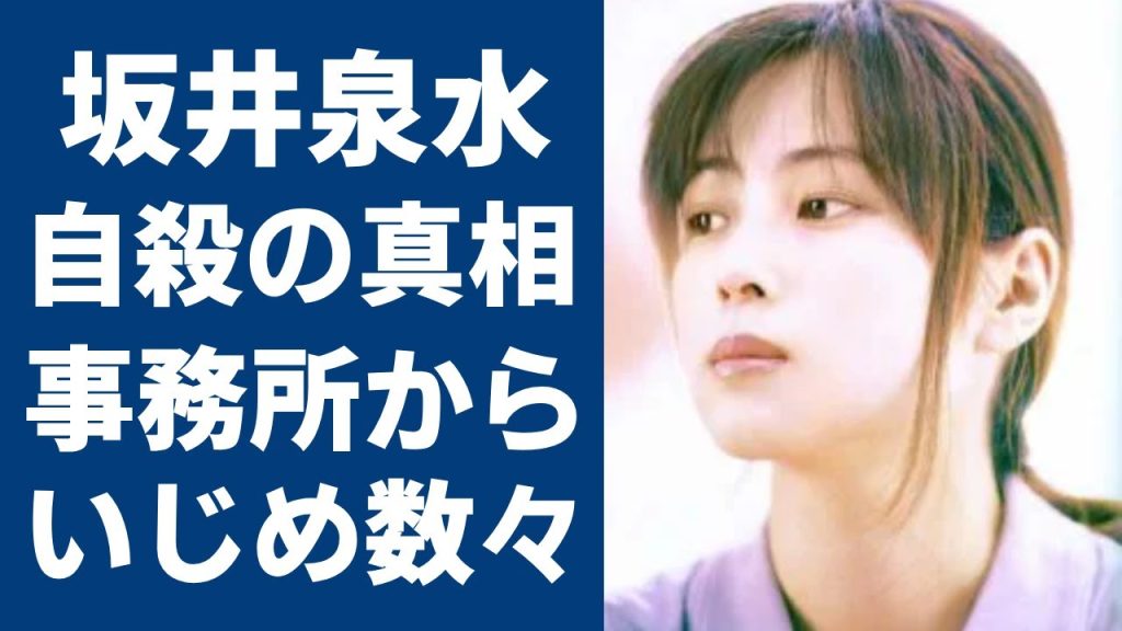 ZARD・坂井泉水の事務所が隠した本当の死因に涙…！ある男性が最後に受け取った一本の電話の内容に驚きを隠せない！『負けないで』で有名な歌手が唯一心を許した男性歌手との破局理由…家族を苦しめた豪邸に絶