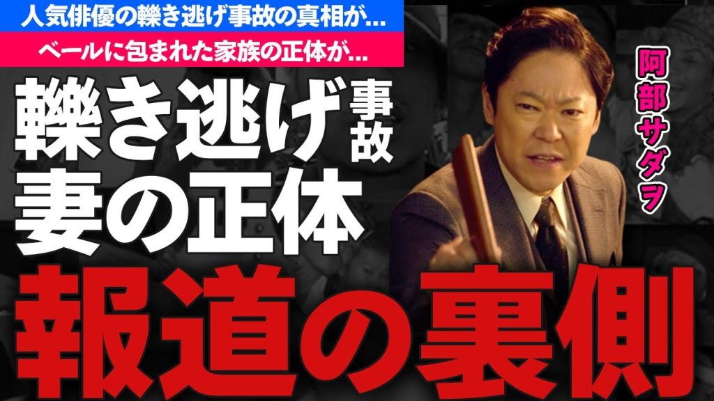 阿部サダヲの轢き逃げ事故の真相...妻の正体に驚きを隠せない...『IWGP』で有名となった俳優の宮藤官九郎との関係がヤバすぎた...