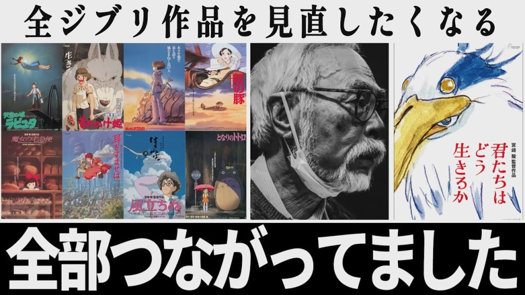 【解説レビュー】映画『君たちはどう生きるか』大発見しました…いますぐジブリ全作見返して！｜宮﨑駿×米津玄師×中田敦彦【ネタバレ考察】