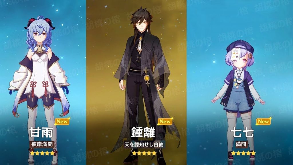 【原神】甘雨、鍾離、七七、アンバーのスキンははもうすぐリリースされる！【げんしん】