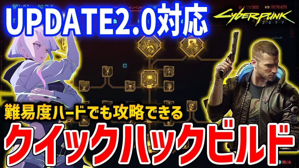 【Cyberpunk 2077】UPDATE2.0の最新クイックハックビルドが強い、難易度ハードのマックスタック殲滅【サイバーパンク2077】