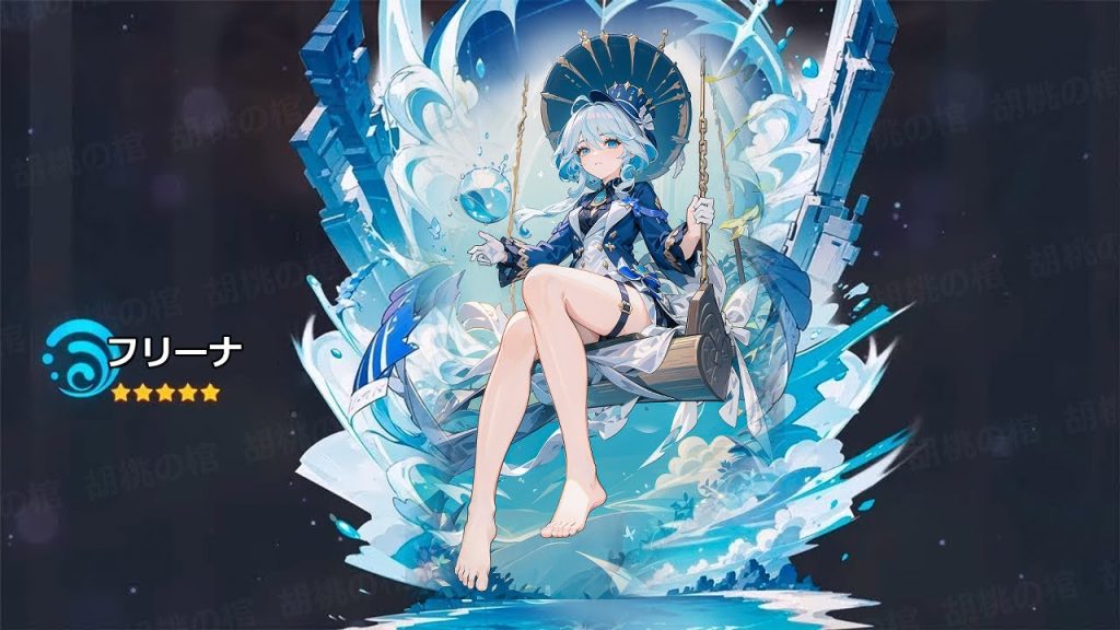 【原神】最強の神！フリーナの性能について簡単な説明｜完全版【げんしん】