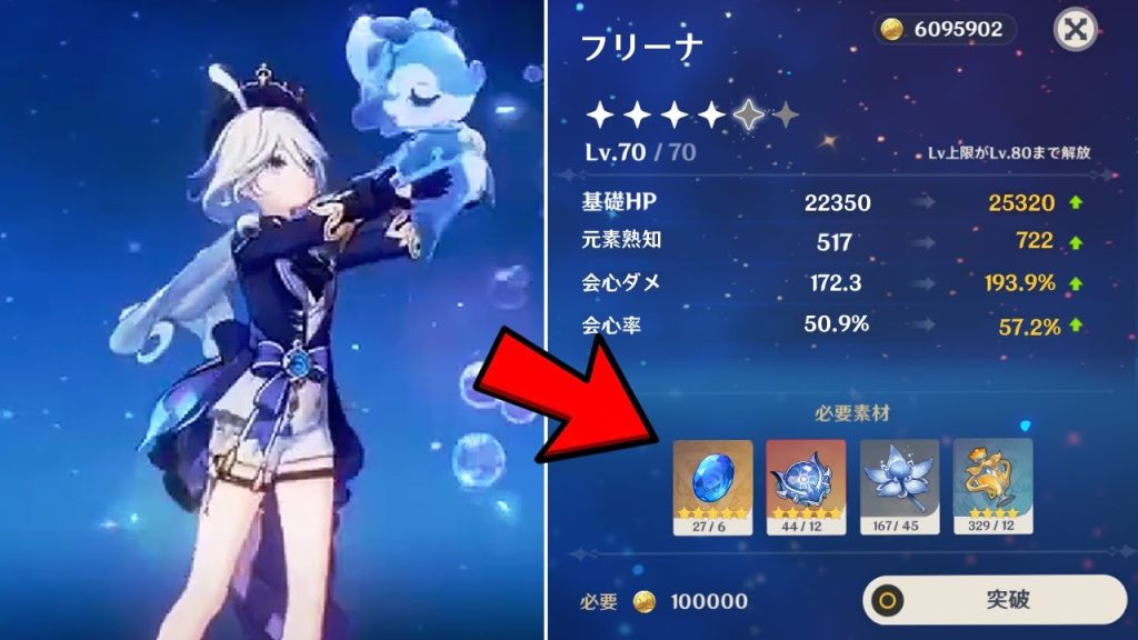 今すぐ集められるフリーナの突破素材と天賦素材【原神/げんしん】