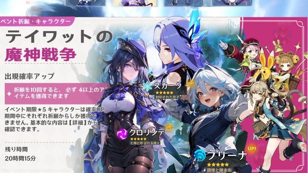 バージョン4.4-4.6のガチャと新キャラ情報！３フェーズガチャとシグウィンのドラマについて【原神/げんしん】