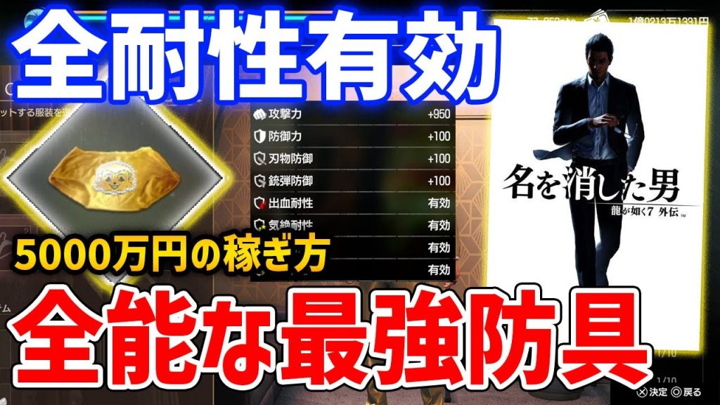 【龍が如く7 外伝】全耐性＆攻撃力950UPの最強装備「ふくふくゴールドパンツ」の入手方法、5000万円の稼ぎ方【名を消した男】