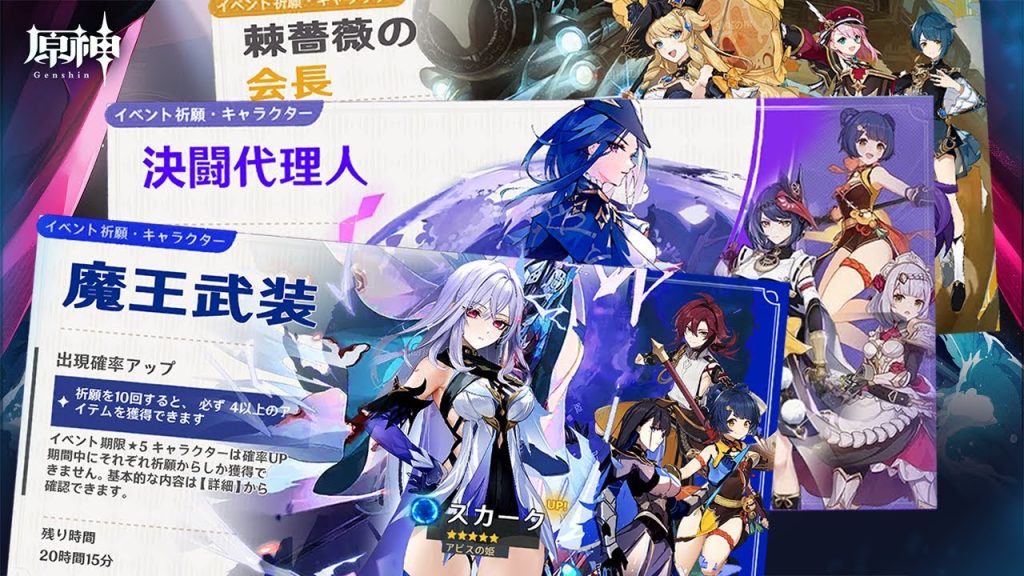 今後のバージョン4.3から4.7までのガチャ情報！ナヴィア、フリーナの復刻、召使【原神/げんしん】