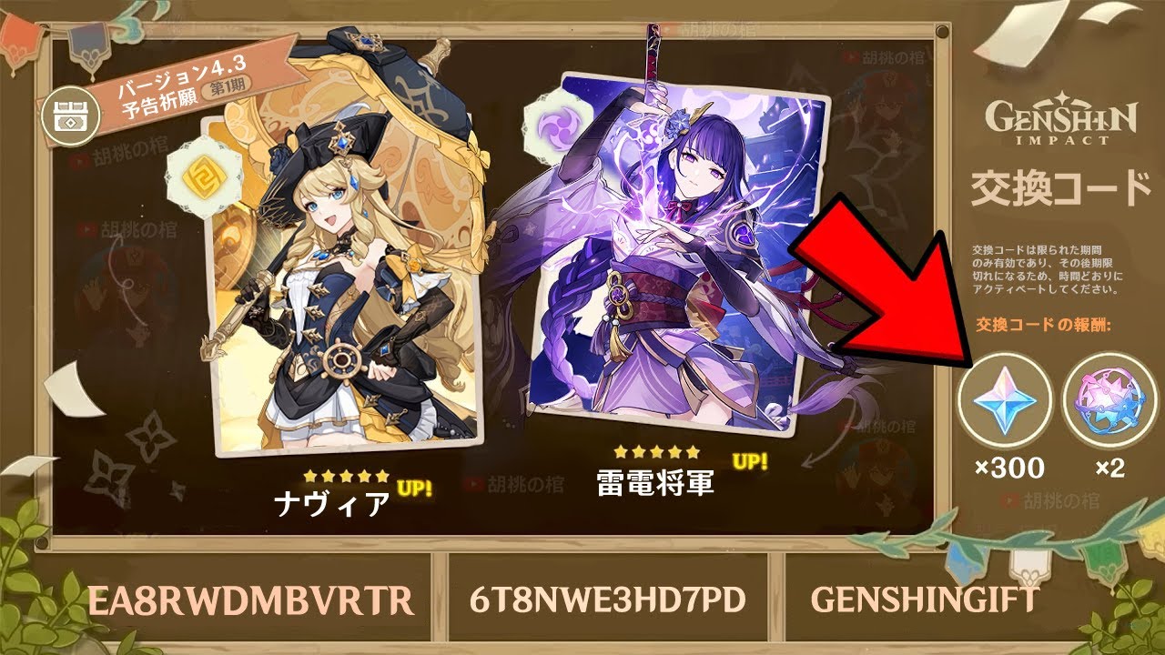 やった！予告番組の生放送と新しい交換コード！待っていたよ！【原神/げんしん】