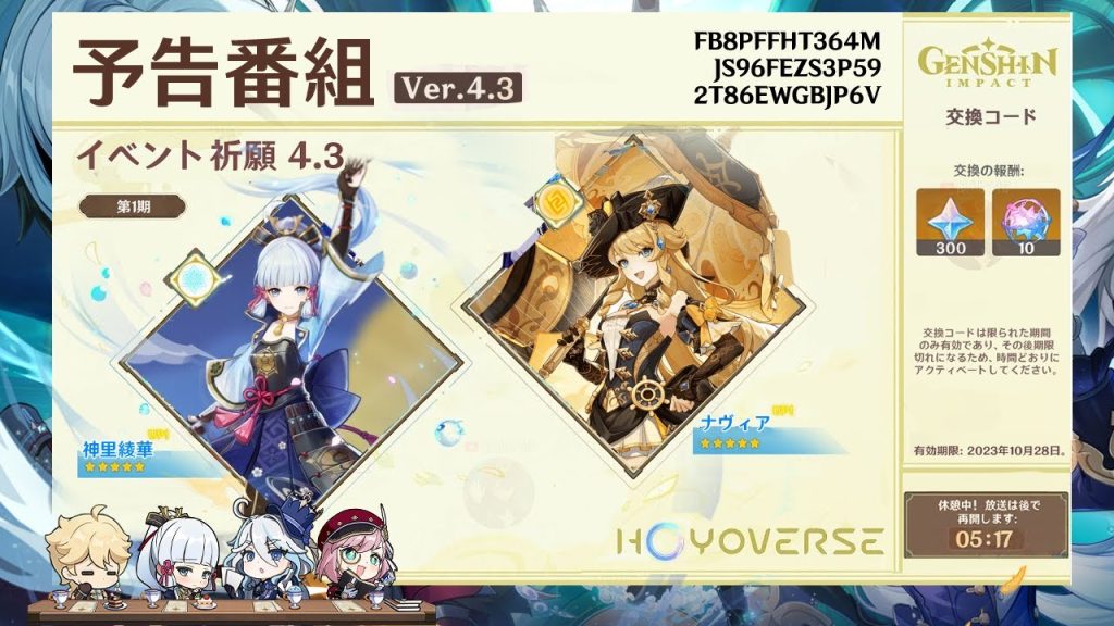 決定！ver4.3予告番組からのガチャ、報酬、イベントまとめ【原神/げんしん】