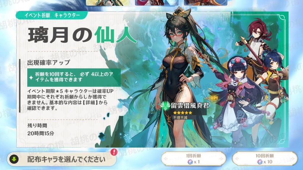 新キャラの実装！留雲借風真君の性能と璃月の新地域について【原神/げんしん】