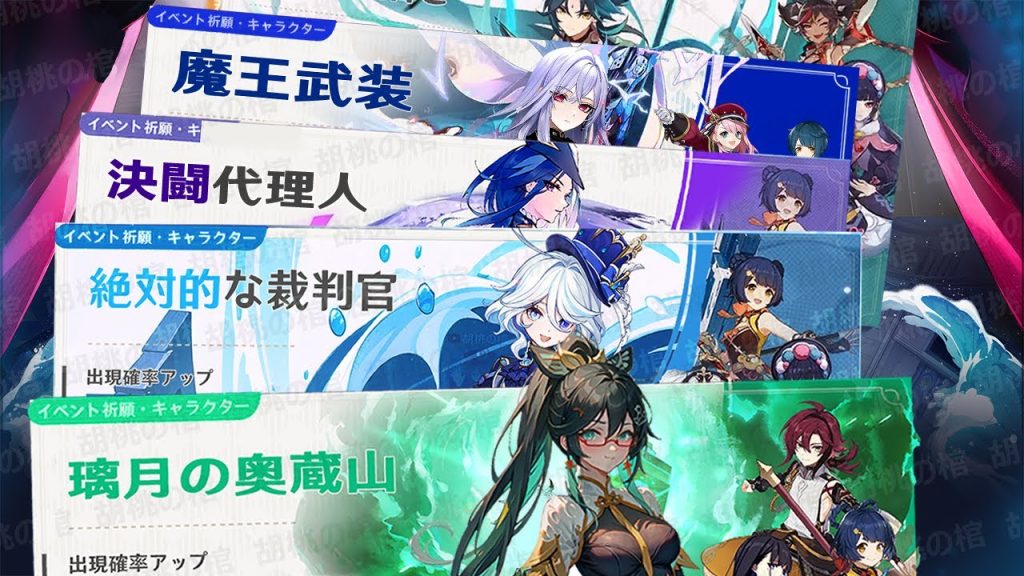 4.4から4.6までのガチャ！復刻と新キャラの予測！魈、フリーナ、甘雨、ヌヴィレット【原神/げんしん】