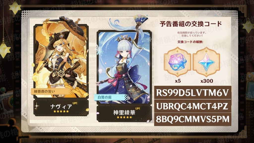 公式！予告番組からの交換コードとガチャ！新キャラの発表【原神/げんしん】