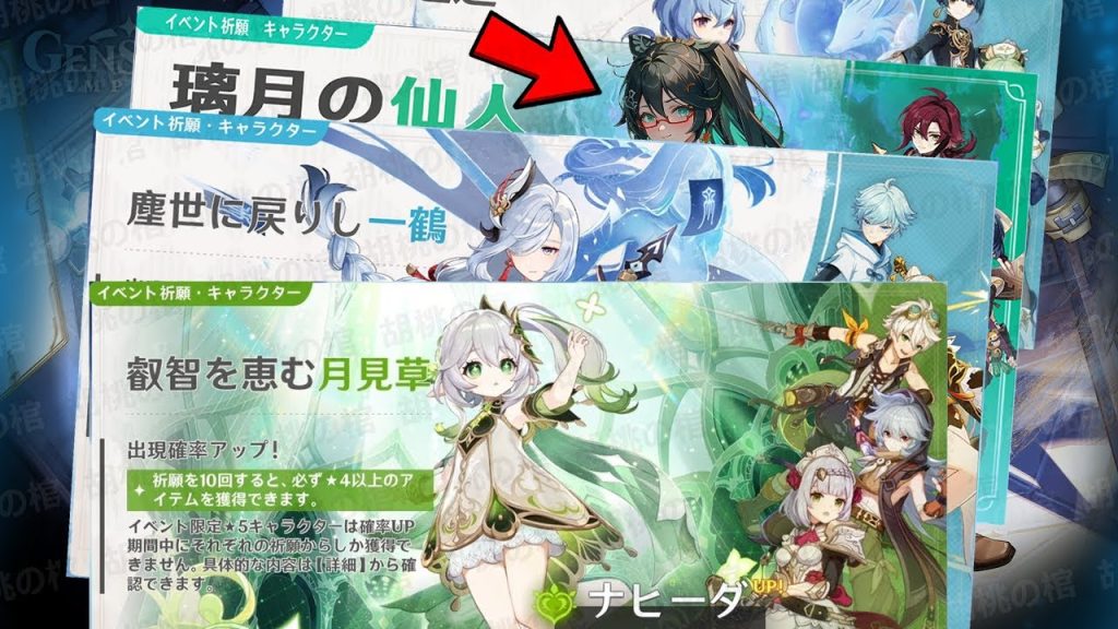 確定！バージョン4.4の新キャラとスキン！ガチャラインナップについて予測【原神/げんしん】