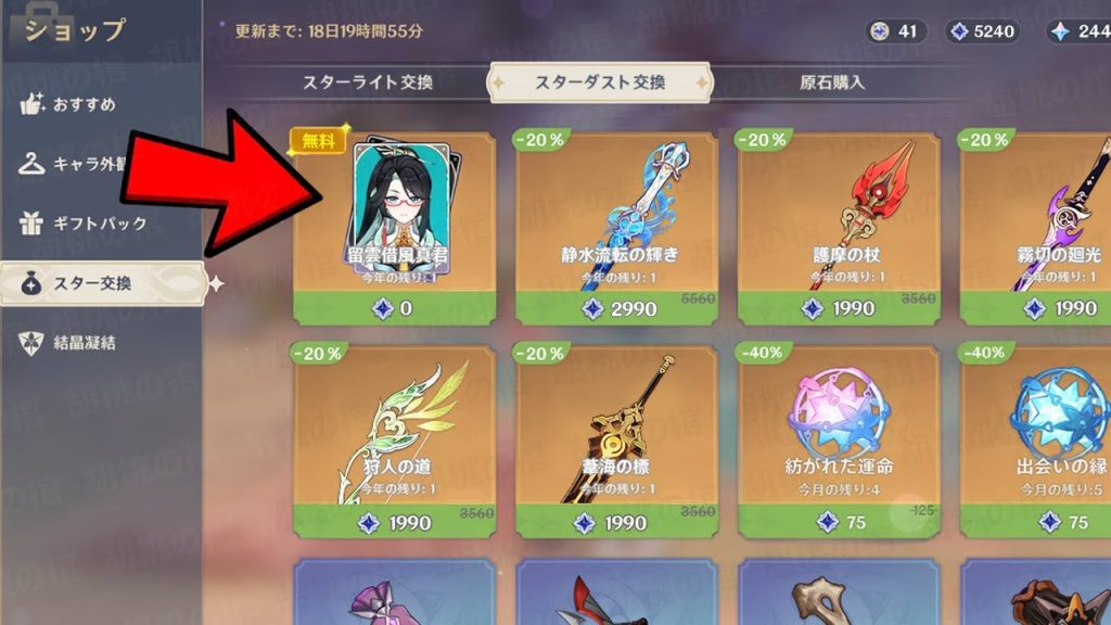 武器の祈願システムの変更と配布キャラについて最新情報【原神/げんしん】