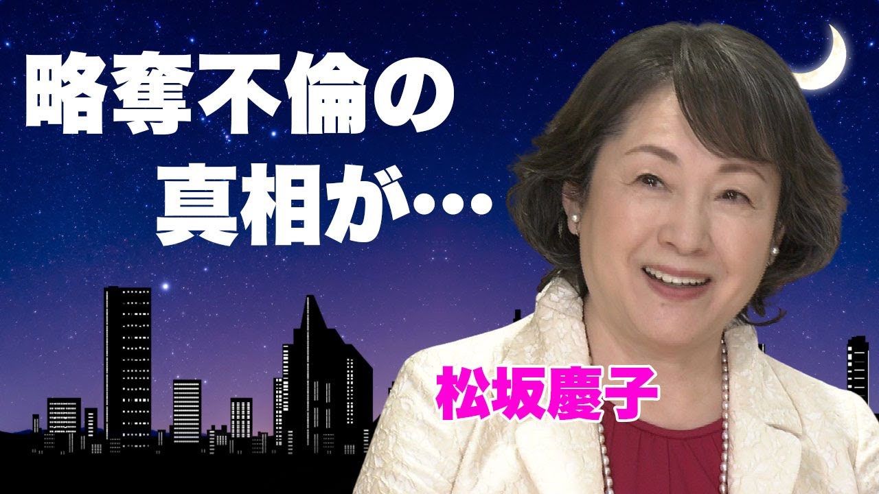 松坂慶子の壮絶すぎる生い立ち...本当の国籍に言葉を失う...朝ドラ『らんまん』でも活躍した名女優の父と絶縁したままの別れ..."悪女"と言われた２度の不倫の真相に驚きを隠せない...
