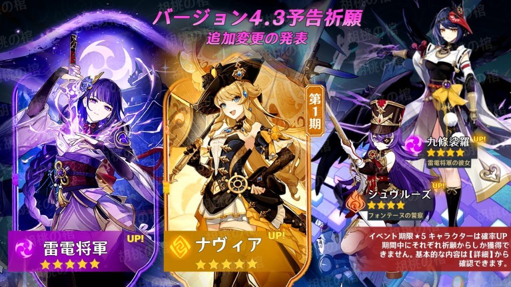 バージョン4.3のガチャのさらなるアップデート！未発表のキャラについて予測【原神/げんしん】