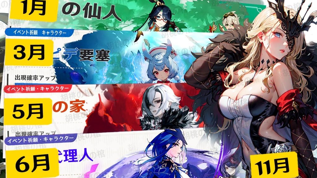 2024年の全ガチャ！v4.4からv5.0までのガチャラインナップ｜召使、クロリンデ【原神/げんしん】