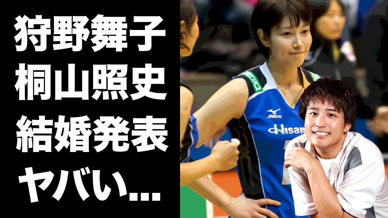 【驚愕】狩野舞子が結婚発表...妊娠中の真相に驚きを隠せない...元美人バレーボール選手とアイドルの事務所公認熱愛...極秘海外旅行の実態に言葉を失う...