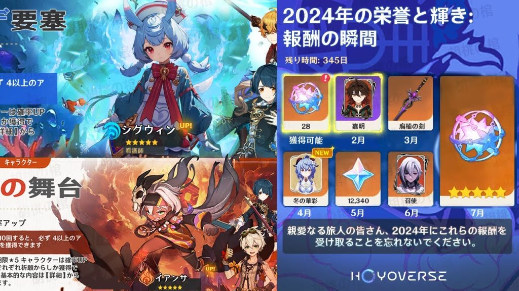 2024年まとめ：報酬と配布、最も珍しいイベント、ガチャのスケジュール、アニメに関する新情報【原神/げんしん】