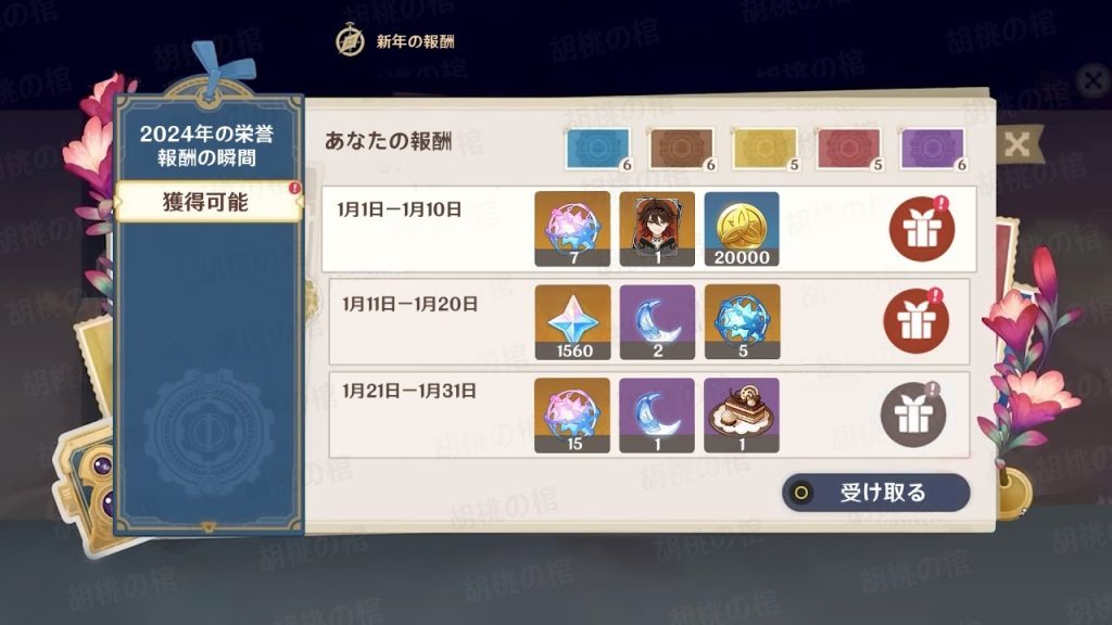 公式！v4.4前の全プレイヤーに35連または4900個の原石！閑雲と嘉明のための原石【原神/げんしん】