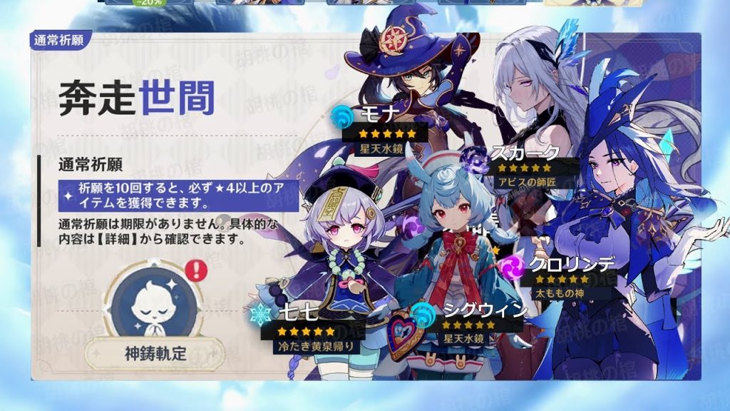 恒常ガチャの大きな変更について！新キャラ追加？【原神/げんしん】
