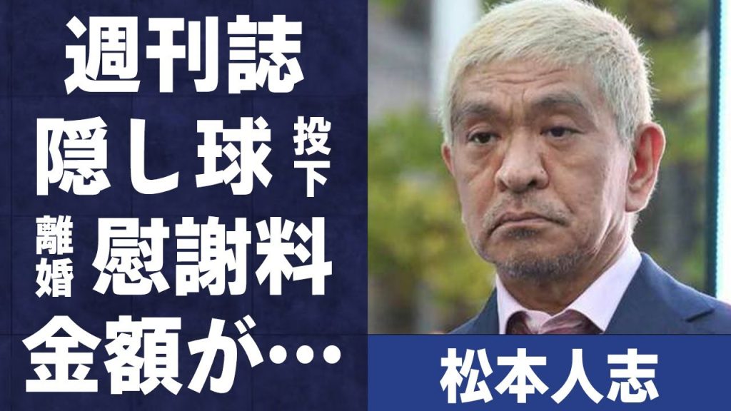 松本人志の問題に対し週刊誌が強気に出れる“隠し球”…不倫で妻・伊原凛に払う慰謝料の金額に言葉を失う…「ダウンタウン」として活躍する芸人に対し内田恭子が言い放った一言に驚きを隠せない…