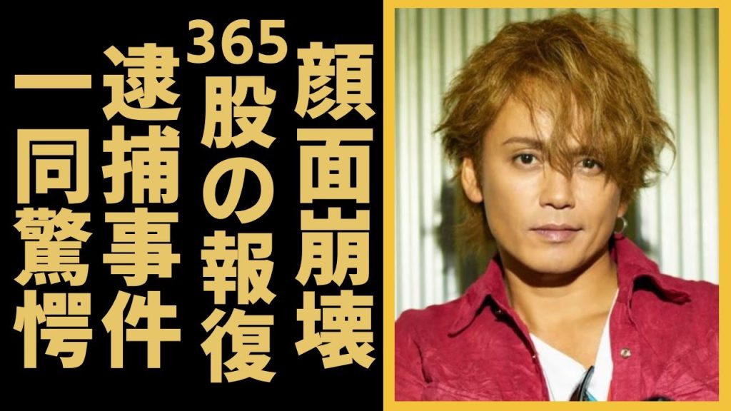 諸星和己の顔面崩壊した現在の姿...受けた365股の報復に恐怖を覚えた...『光GENJI』センターの逮捕事件の真相や現在の活動に一同驚愕...！