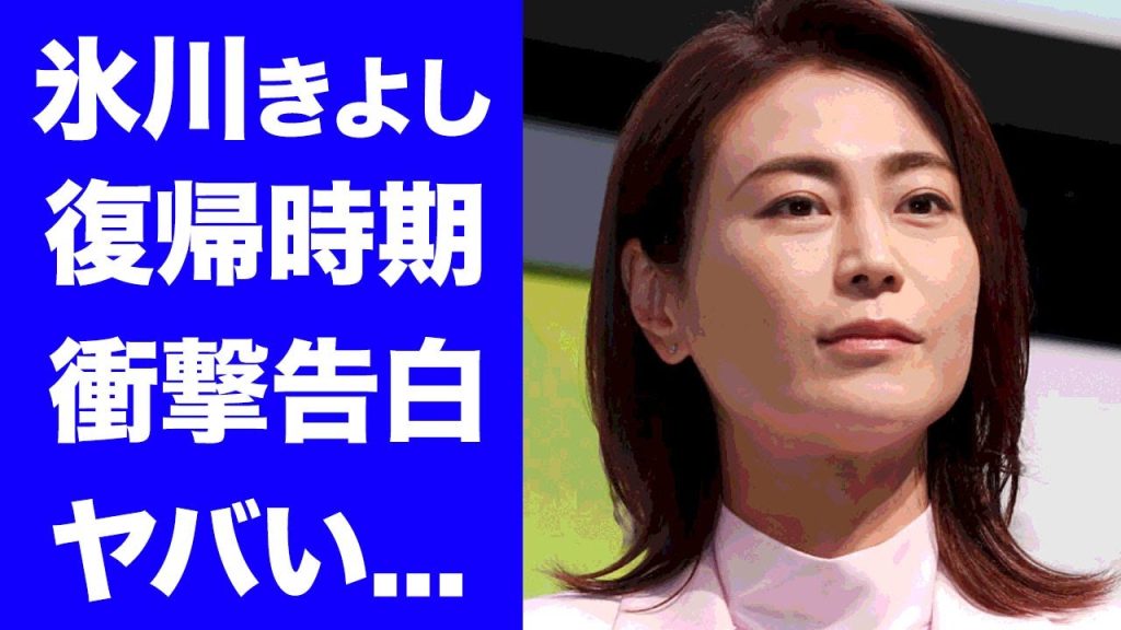【驚愕】氷川きよしが復帰時期を告白...紅白歌合戦に対する本音がヤバすぎた...『きよしのズンドコ節』で有名な元演歌歌手が年越しを共に過ごした人物の正体に驚きを隠せない...