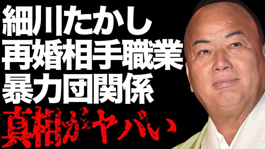 細川たかしの22歳下“再婚相手”の過去の職業…“暴●団”とズブズブでも逮捕されない理由に言葉を失う…「北酒場」でも有名な演歌歌手の台湾での“売●報道”の裏側に恐怖を覚える…