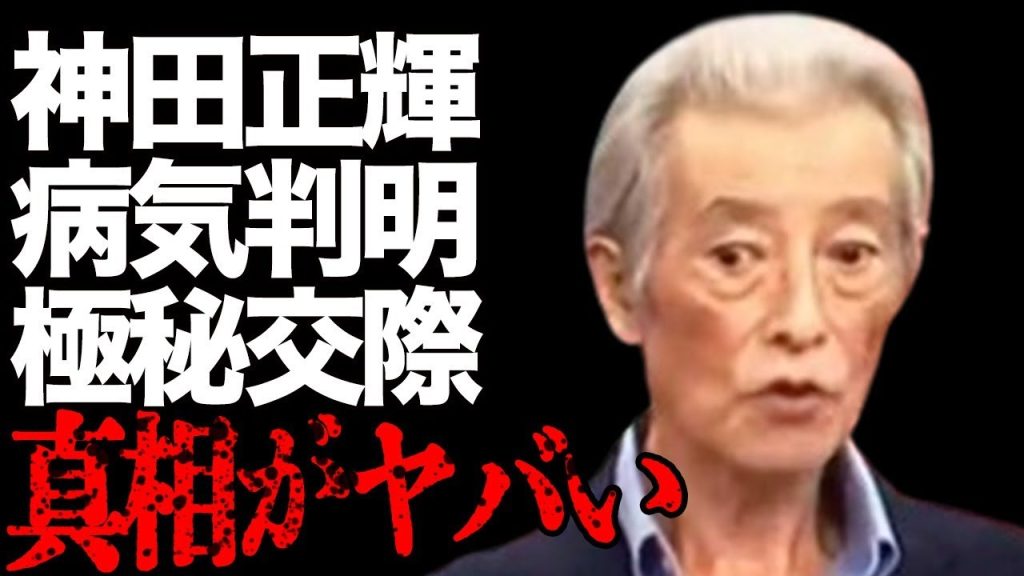 神田正輝の病気がついに判明…岡田有希子との極秘交際の真相に言葉を失う…「旅サラダ」番組再度が下した決断に驚きを隠せない…