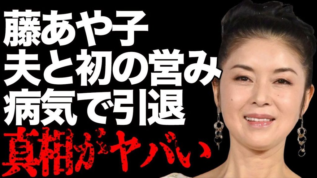 藤あや子と24歳下夫との初の“営み”内容…引退危機の“病気”の正体に言葉を失う…「こころ酒」でも有名な演歌歌手の娘の離婚の真相に驚きを隠せない…