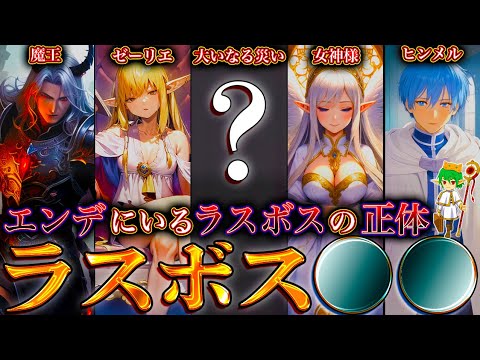 【葬送のフリーレン】ヤバすぎだろコレ...ラスボスは◯◯だった！？４人の最終候補者を徹底考察！！※ネタバレ注意【やまちゃん。考察】