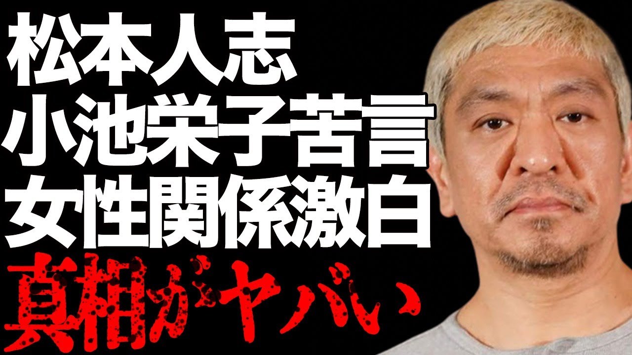 松本人志に対し小池栄子が放った一言…大吉が福岡で“女性”を集めた方法に言葉を失う…「ダウンタウン」として活躍する芸人を立川志らくが必要に擁護する理由に驚きを隠せない…