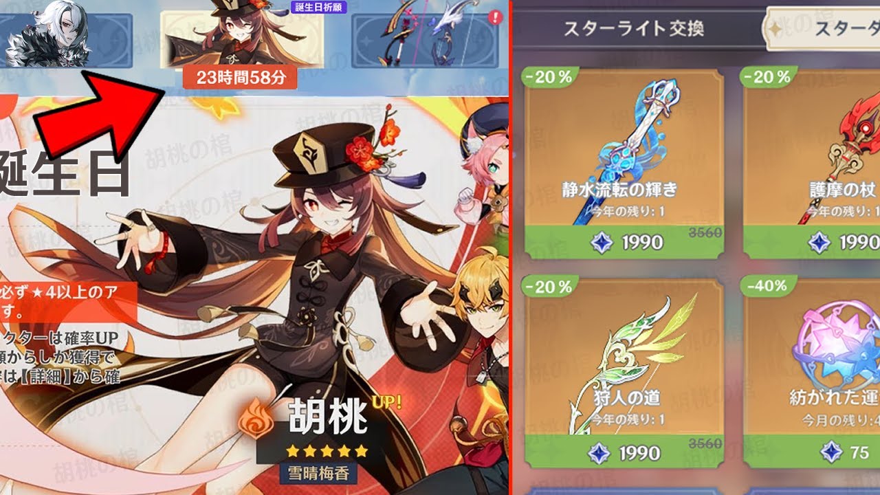 最新情報！キャラの誕生日ガチャ、新しいガチャシステム、交換システムと新マップについて最新情報【原神/げんしん】