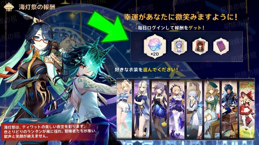 予告番組まとめ！配布キャラ、配布スキンとスキンセレクター について悲報【原神/げんしん】
