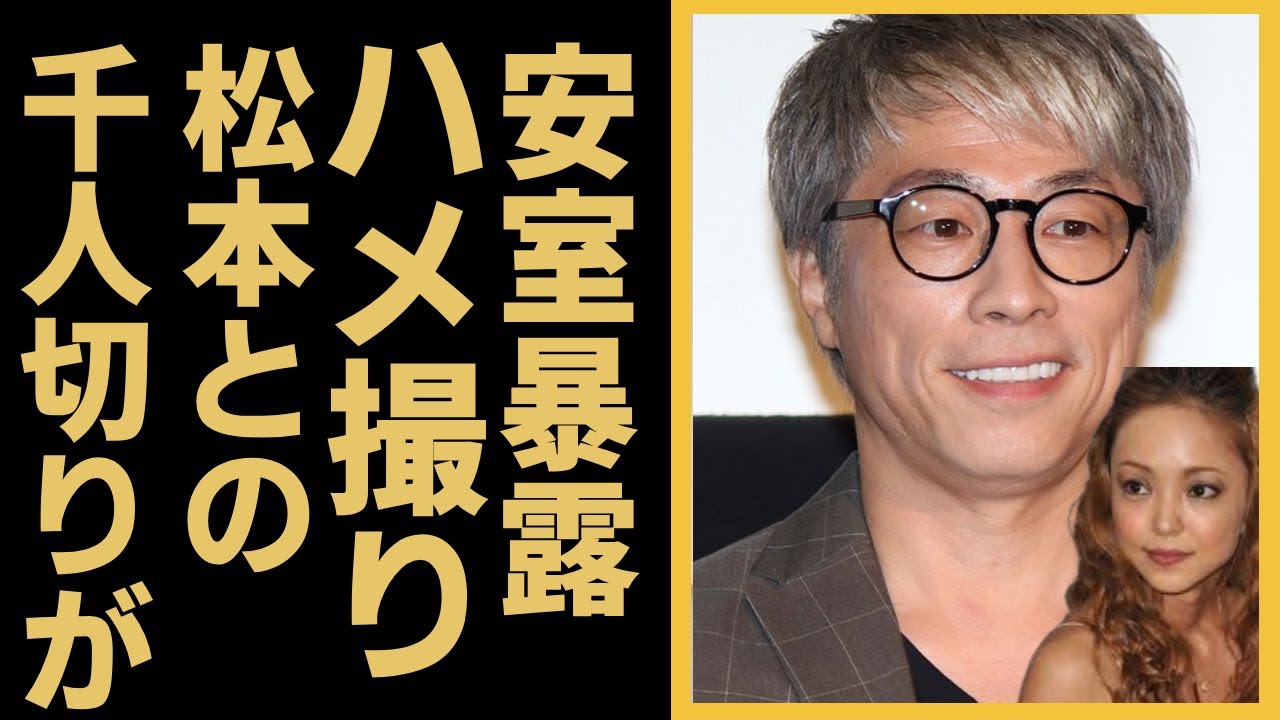 田村淳は松本人志の“せい加害問題”の本当のきっかけ?!安室奈美恵が暴露した梨花の友達を“ハ○”撮り即捨て…ガーシーから1000人アテンドの実態…元カノが語る淳の使い回しの手段に一同驚愕!