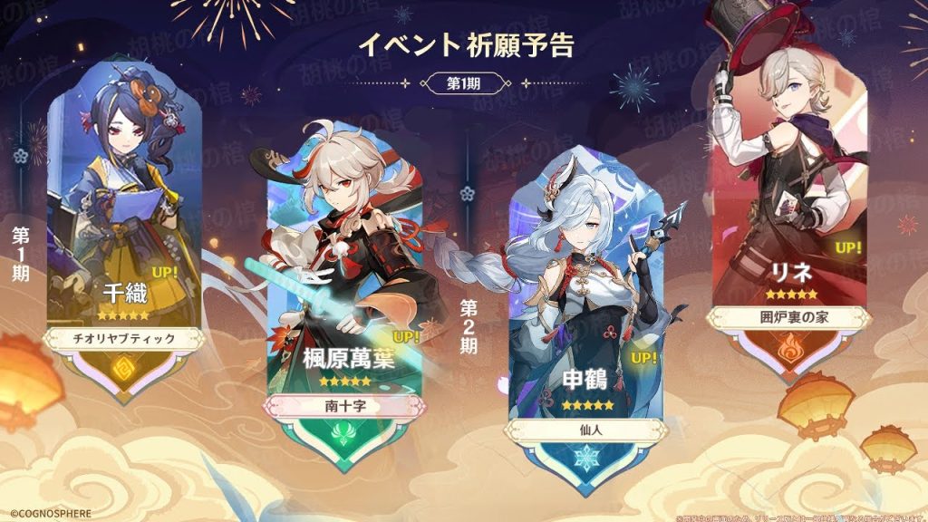 最新情報！v4.5のガチャとv4.4の報酬について！カズハとリネの復刻【原神/げんしん】