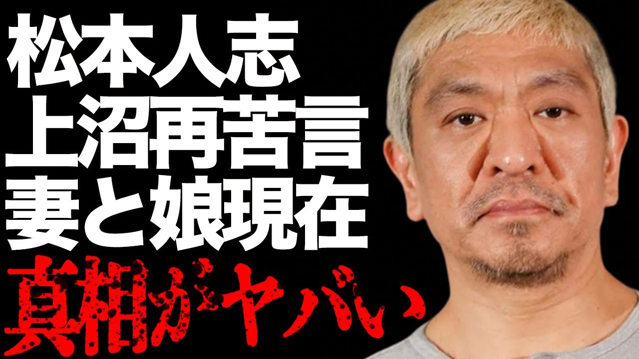 松本人志の“性加害疑惑”に対し上沼恵美子が再言及…自身で明かした妻と娘との距離感に言葉を失う…「ダウンタウン」として活躍する芸人の妻への慰謝料10億円の真相に驚きを隠せない…