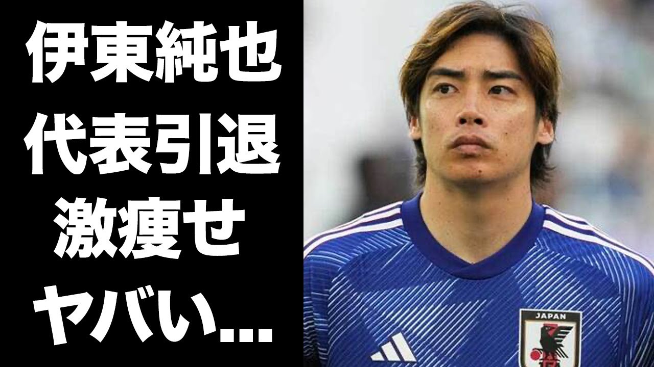【驚愕】伊東純也の日本代表引退が判明...激痩せした現在に驚愕...『日本代表選手』を襲った報道がヤバすぎた...