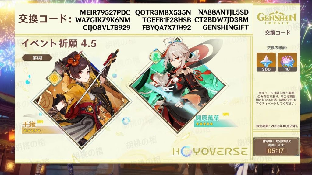 注目！9個の新しい交換コードと武器パックについて最新情報【原神/げんしん】