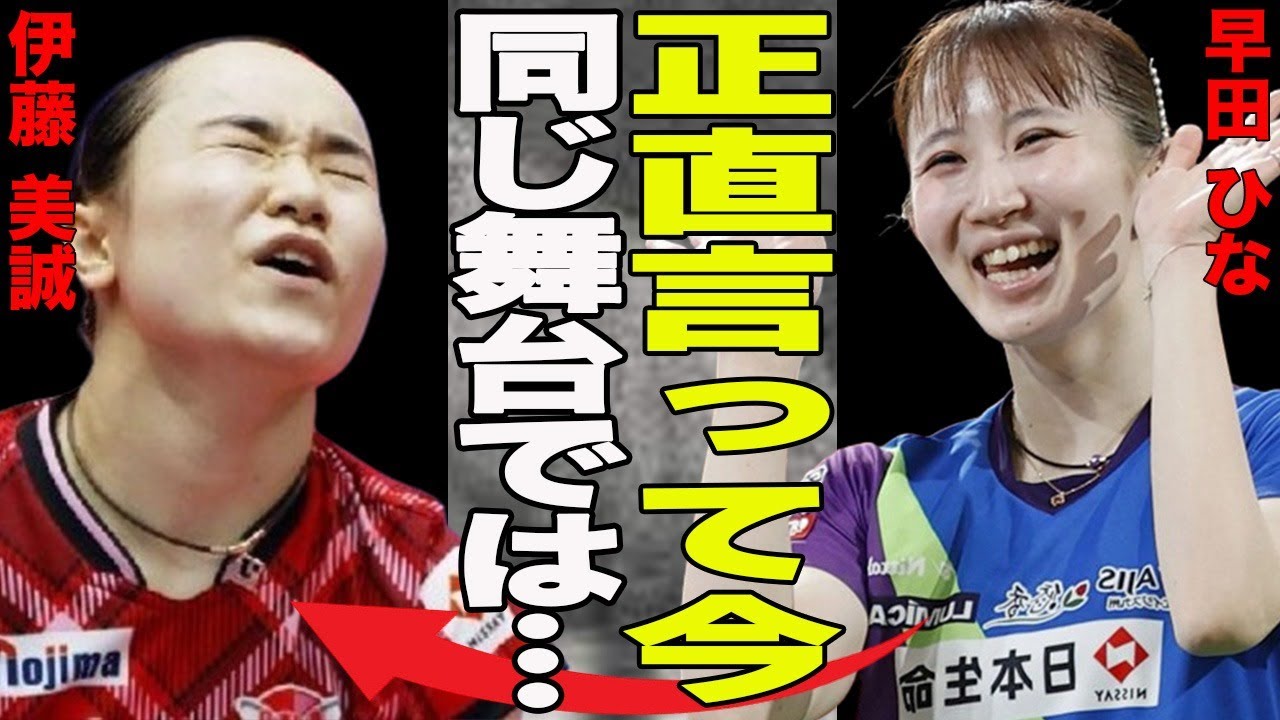 早田ひなと伊藤美誠の間に歴然の差が！パリ五輪出場する者と落選した者の大きな差とは？早田ひな悔しさ乗り越え覚醒か？国内では敵なしとの声も…コーチが度肝を抜かれたポテンシャルとは？