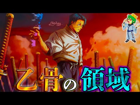 【呪術廻戦 249話】乙骨の作中No.1領域"真贋相愛"で宿儺死亡か...宿儺の"乙骨対策"＆虎杖の覚醒を徹底考察※ネタバレ注意【やまちゃん。考察】