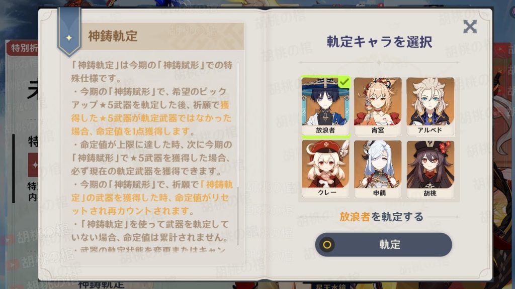 金がああ。。新しいガチャシステムついて最新情報！放浪者の復刻はいつ？【原神/げんしん】