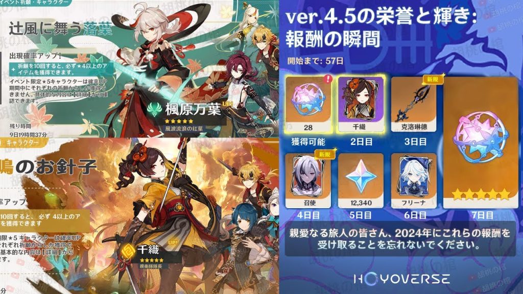 v4.5無料報酬！配布武器とすべての報酬について最新情報！v4.5まとめ【原神/げんしん】