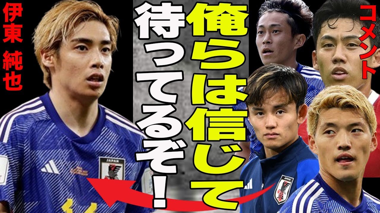 伊東純也に囁かれる”せい加害疑惑”の真相とは？サッカー日本代表メンバーや芸能人のコメントまとめ！