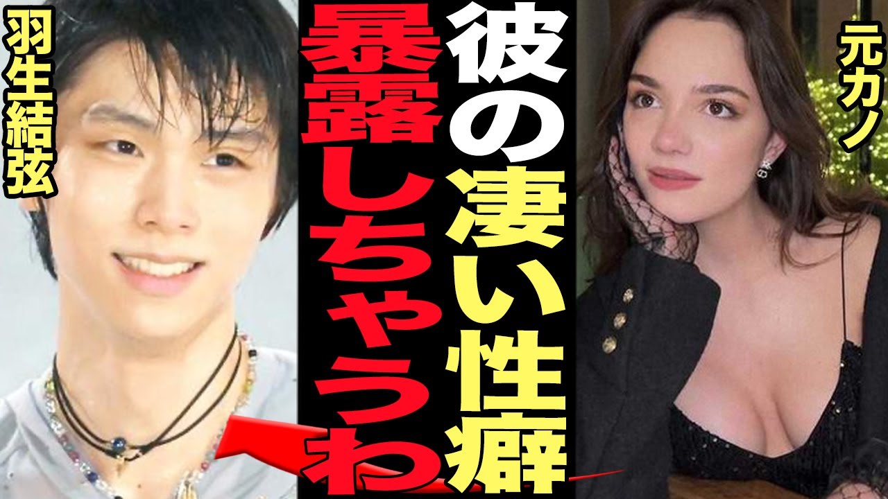 羽生結弦の元カノが衝撃的な”幼稚な性癖”を暴露でヤバい…電撃離婚を発表、羽生一族のヤバすぎるモラハラ発覚後に新たな新情報、メドベージェワが語った羽生の素顔に絶句【芸能】