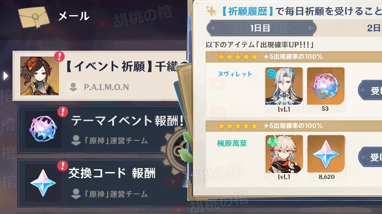 最新情報！全プレイヤーに8620個の原石または53連配布！千織とカズハのための原石｜原石計算【原神/げんしん】