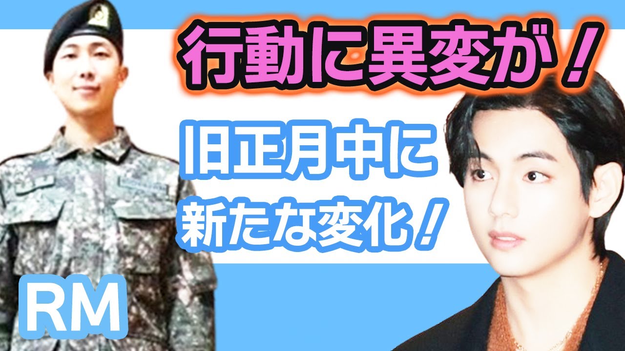 【衝撃】BTSが旧正月を堪能しているがある異変に気づいたARMYに絶句….新たな極秘プロジェクトを考えている！【韓国芸能】