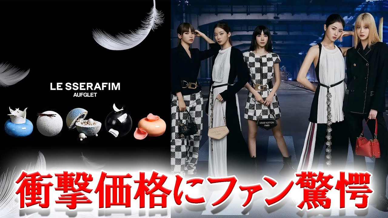 LESSERAFIM高級デザートブランドとコラボ。衝撃価格にファン驚愕